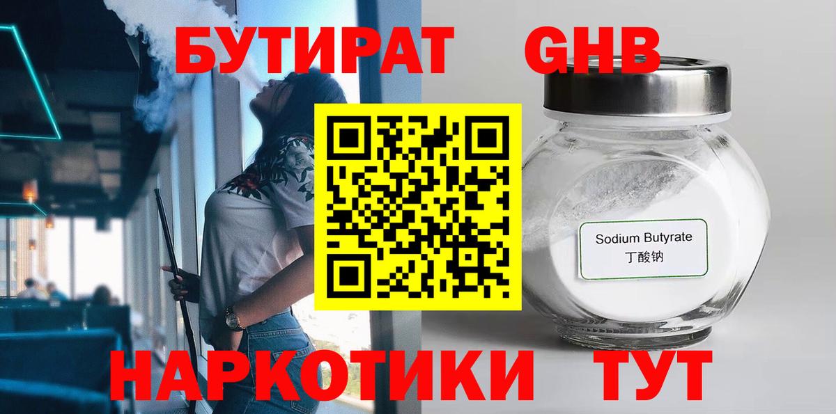 Сланцы  Бутират буратино  Вход с VPN 