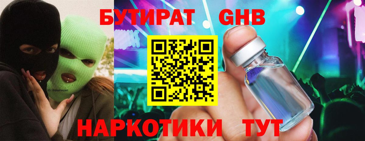 Бутират жидкий экстази Сланцы