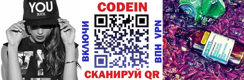 Кодеиновый сироп Lean Purple Drank  сколько стоит  Сланцы 