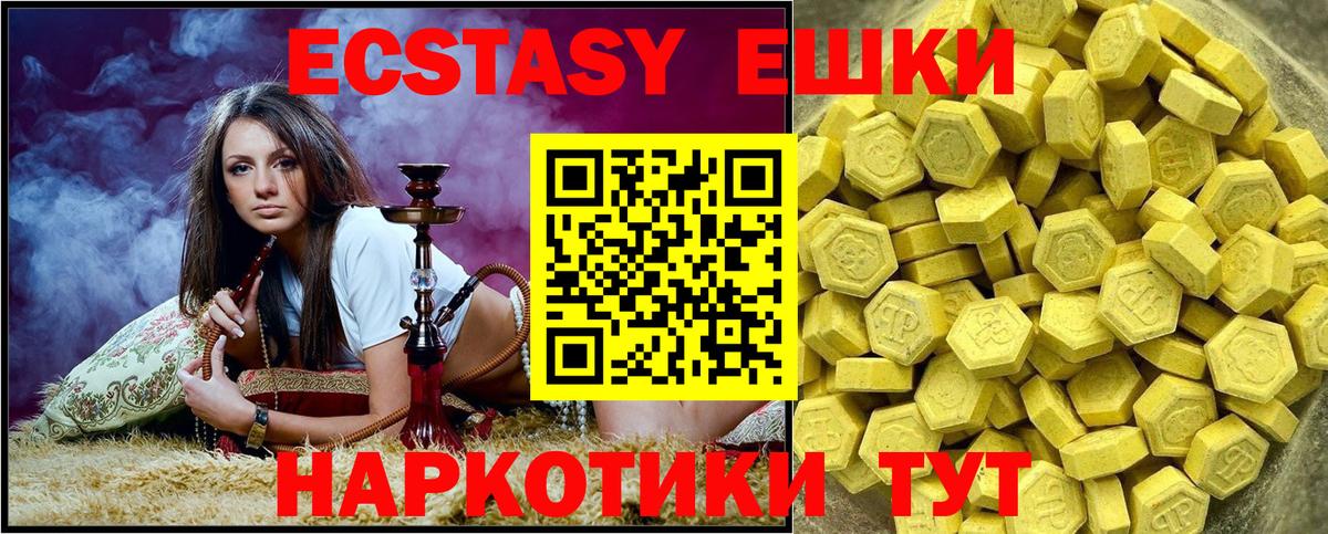 ЭКСТАЗИ таблы Сланцы
