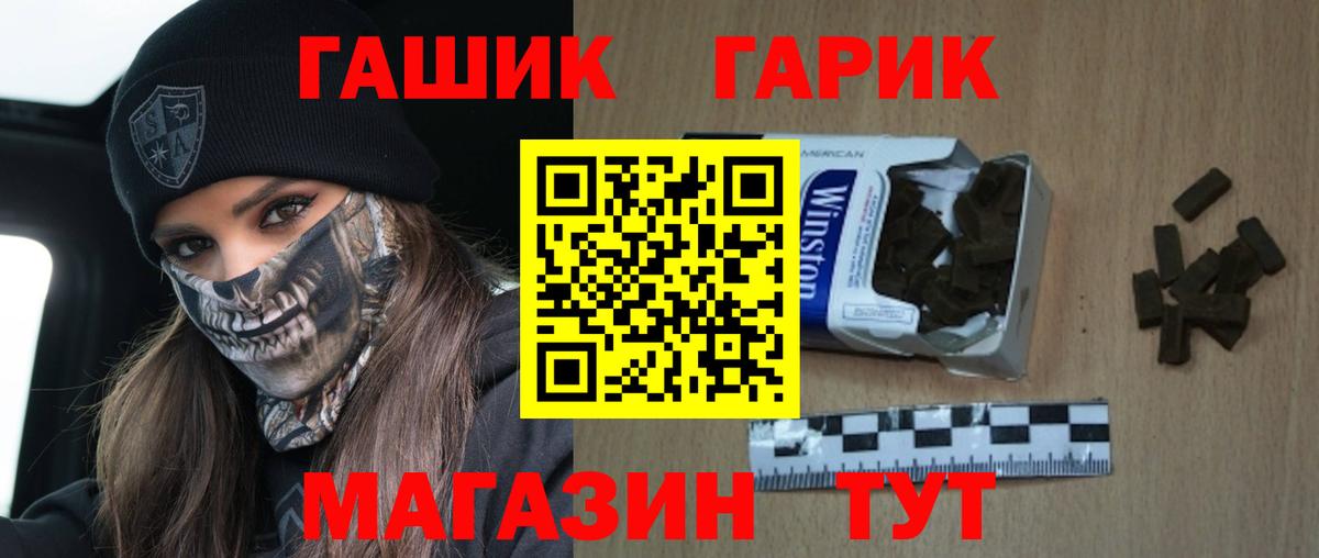 Гашиш убойный  Вход с VPN  ГАШ гашик  Сланцы 