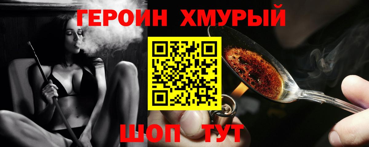 Сланцы  ГЕРОИН герыч  Вход с VPN 