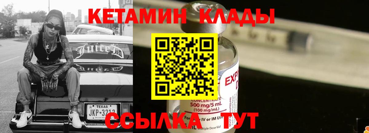 КЕТАМИН VHQ  Вход с VPN  Сланцы 