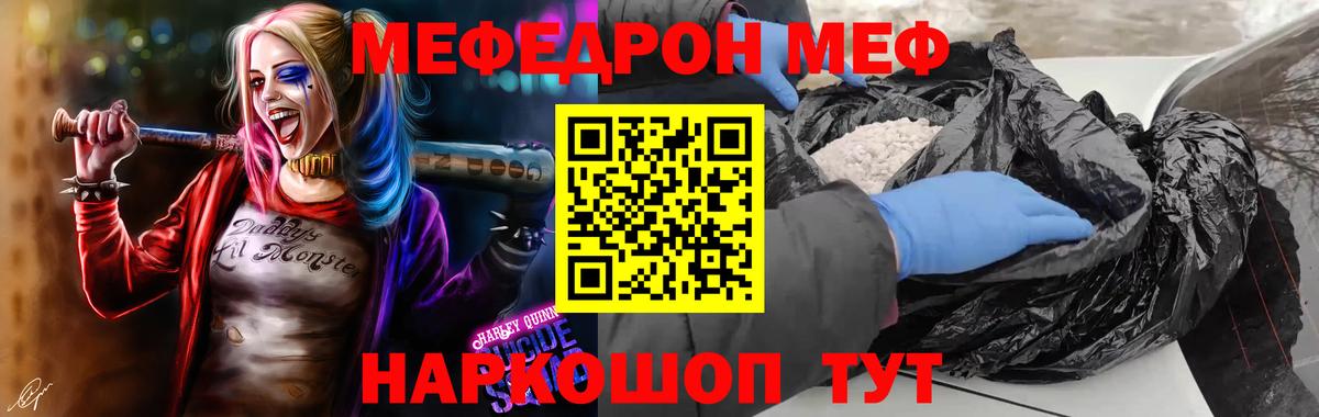 Меф мяу мяу мука Сланцы